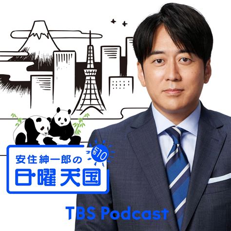 安住紳一郎 ゲイ|安住紳一郎の日曜天国「伝説のジェンダー越え・吉野ママこと吉。